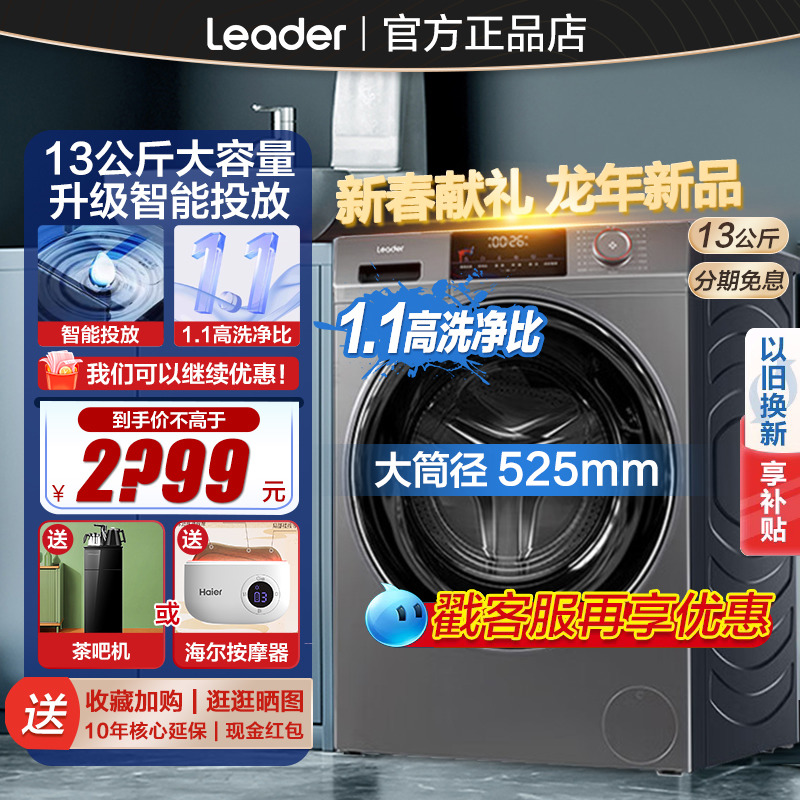 【13公斤新品】海尔洗衣机大容量家用全自动滚筒变频除螨菌旗舰店