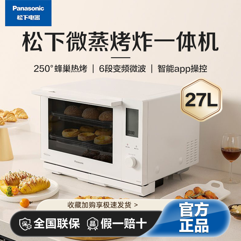 松下DS2200微蒸烤一体机全自动多功能蒸烤煎炸烘焙家用变频微波炉