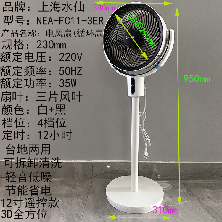 上海水仙空气循环扇静音遥控电风扇家用落地扇立式摇头电扇大风力