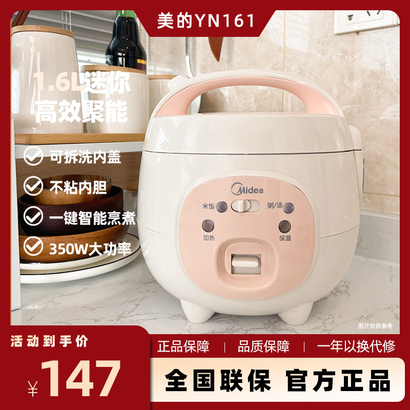 Midea/美的YN161电饭煲1.6L升多功能家用学生迷你宿舍小型电饭锅