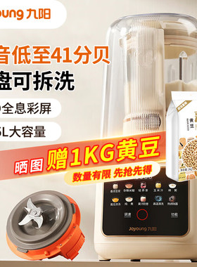 九阳1.5L低音破壁机家用豆浆降噪刀盘可拆易清洗热烘除菌L15-P669