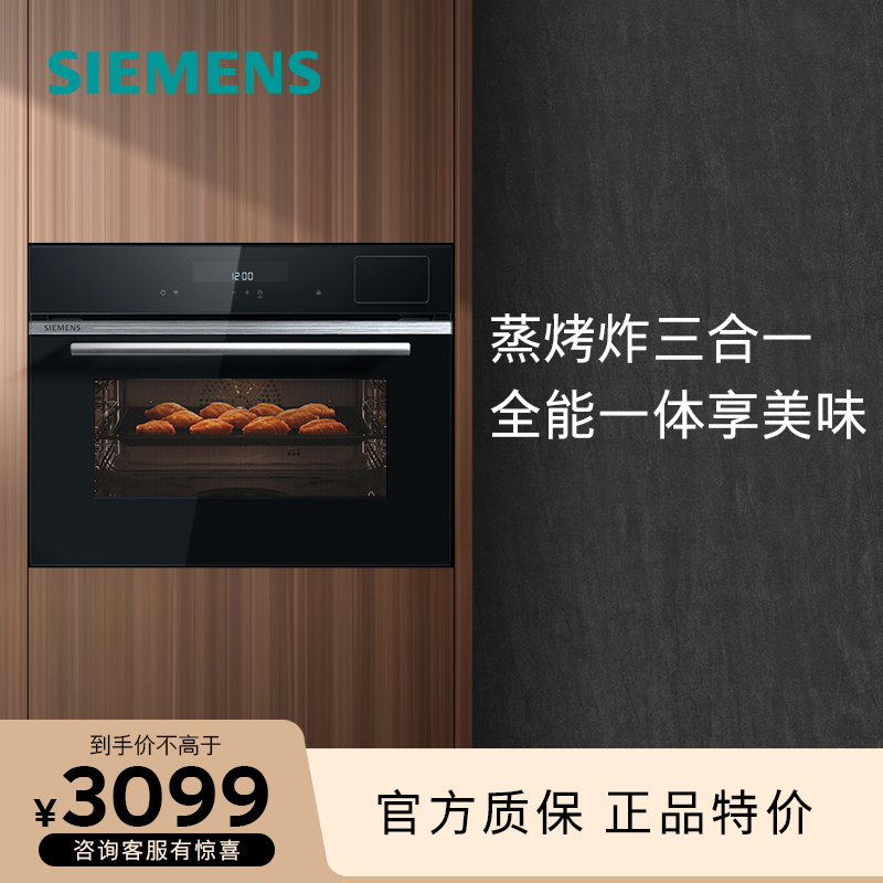 【等级机】SIEMENS/西门子CS589ABS6W 家用蒸烤箱45大容量智能