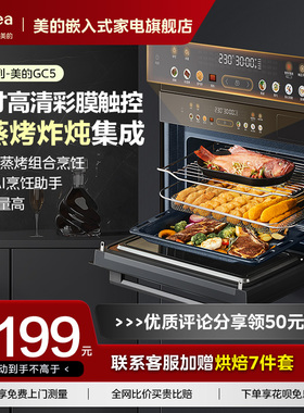 【彩屏款】美的GC5微蒸烤一体机嵌入式电蒸烤箱家用微蒸烤炸炖
