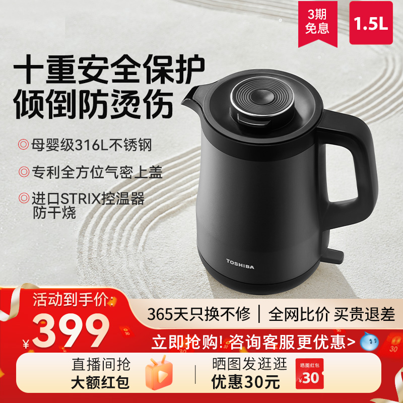 【新品】东芝水物语安全电热水壶316L不锈钢内胆煮水烧水家用水壶
