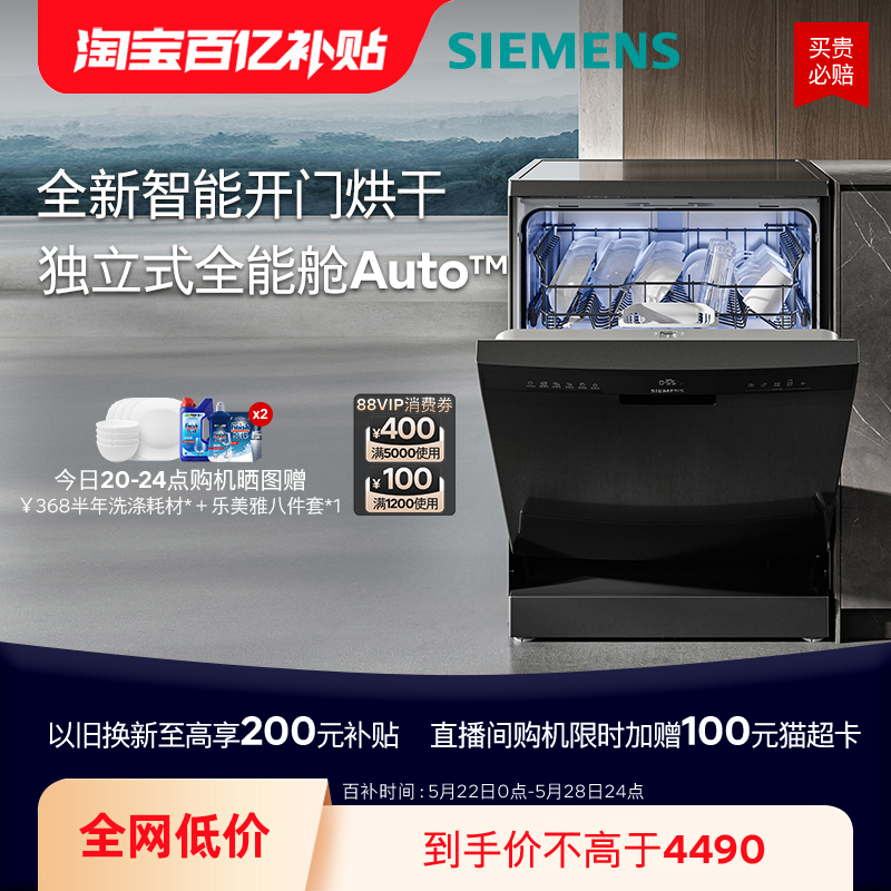 【全能舱Auto】西门子14套独立嵌入式洗碗机自动开门速干除菌EB00