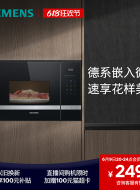 西门子嵌入式微波炉专业智能微波烤箱厨房家用大容量BE525