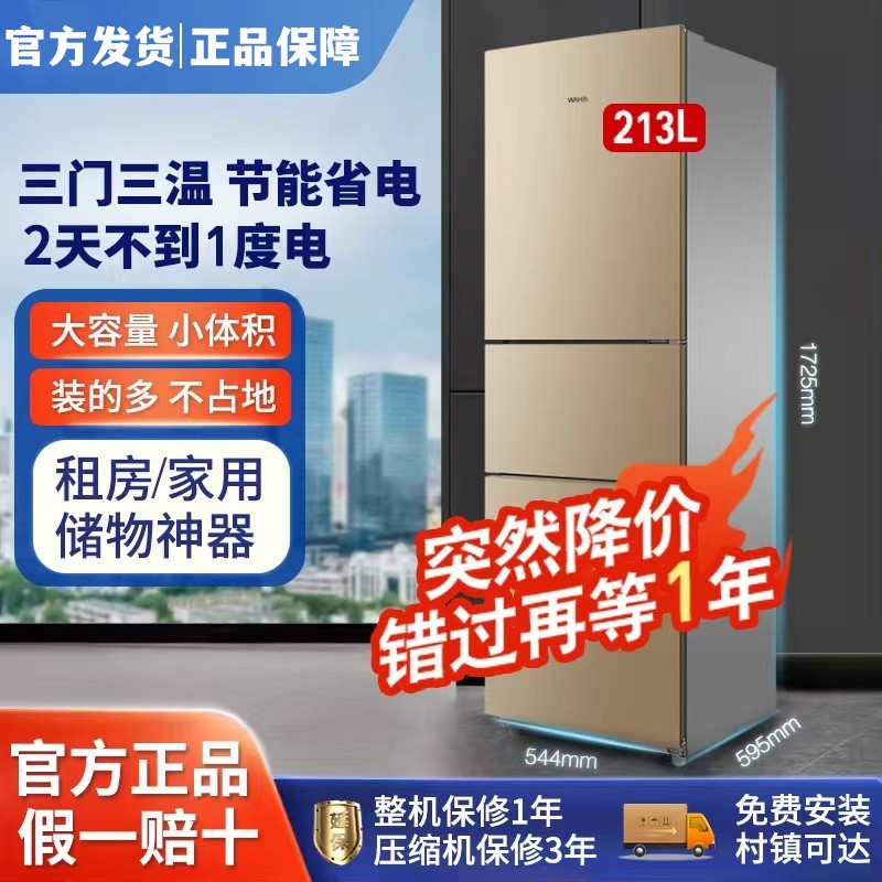 美的华凌213升家用厨房租房风冷无霜省电三门小型静音电冰箱