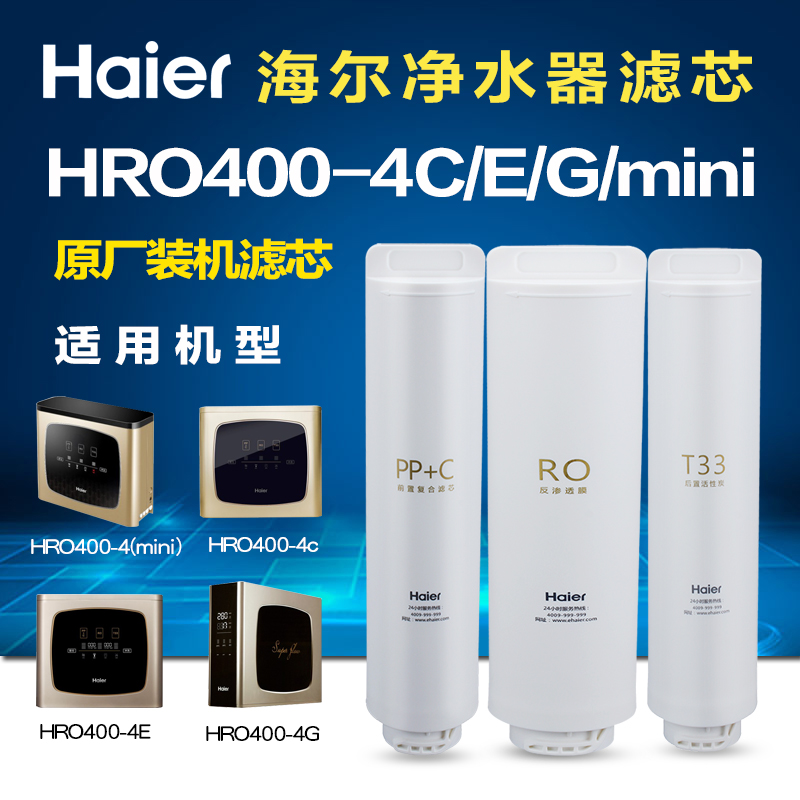 海尔净水机HRO400-4C/MINI/4E/4G/4W滤芯净水机包邮特价原装正品