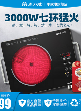 尚朋堂电陶炉3000大功率猛火爆炒节能防水新型家用智能台式光波炉