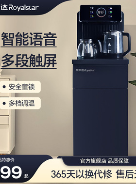 荣事达茶吧机家用立式下置水桶全自动制冷热多功能智能语音饮水机