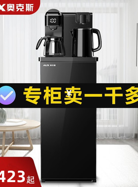 奥克斯饮水机家用立式下置水桶全自动智能2023年新款遥控茶吧机