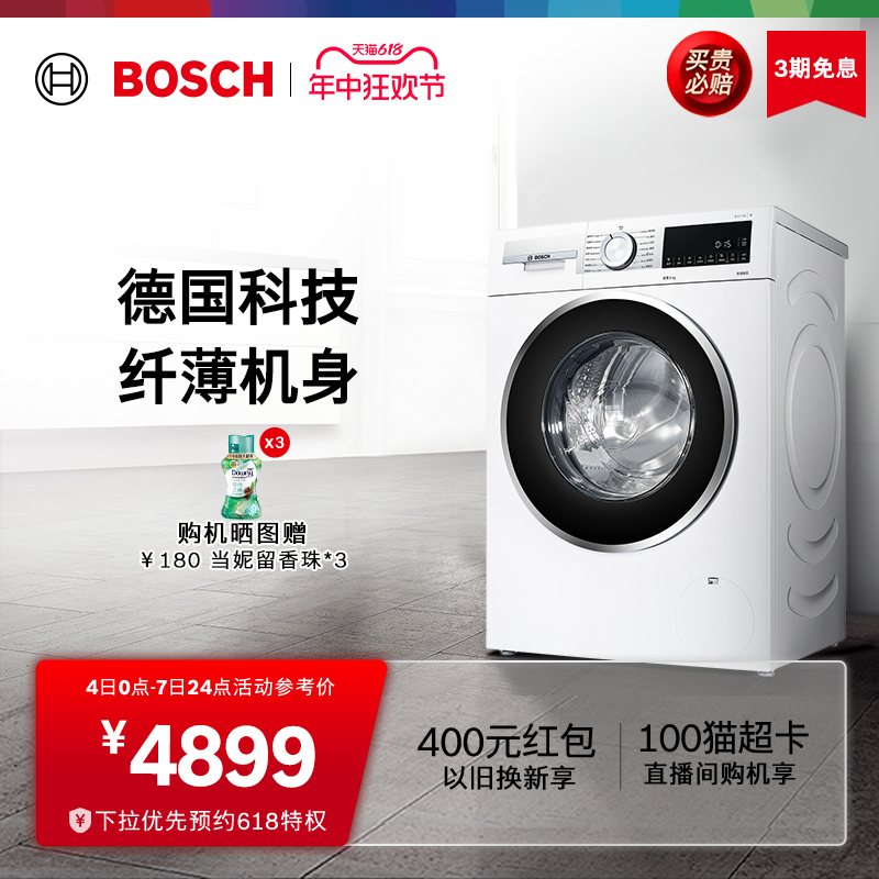 【4系超薄除菌】博世8公斤全自动家用滚筒洗衣机官方变频白色4X00