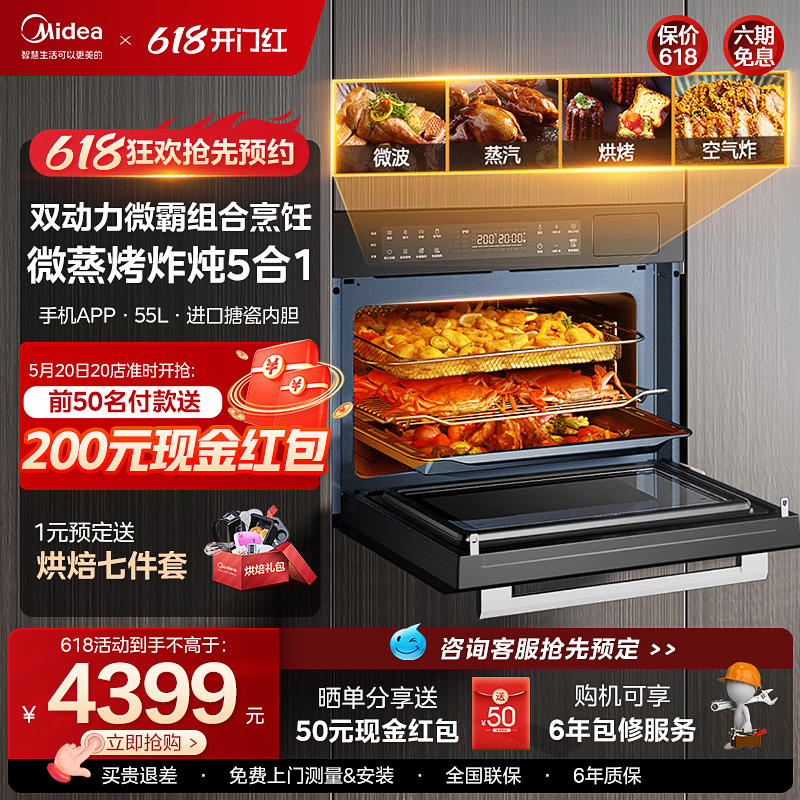 【重磅新品】美的GA5微蒸烤炸炖一体机家用大容量嵌入式电蒸烤箱