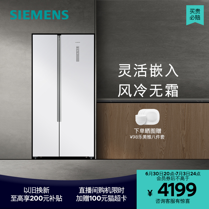 【超薄嵌入】西门子501L双开门家用电冰箱白色官方超薄大容量NA20