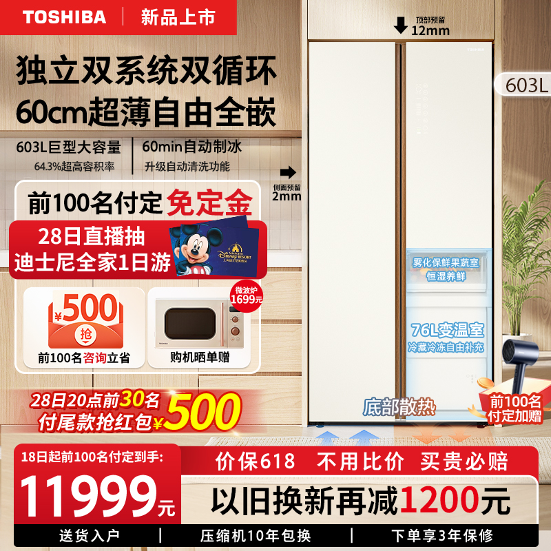 【新品】东芝636大白杏60cm超薄零嵌全嵌入家用大容量对开门冰箱