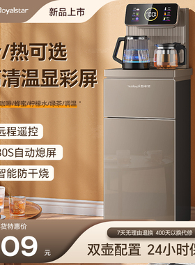 荣事达茶吧机家用台式全自动泡茶机制冷制热高档下置式智能茶吧机