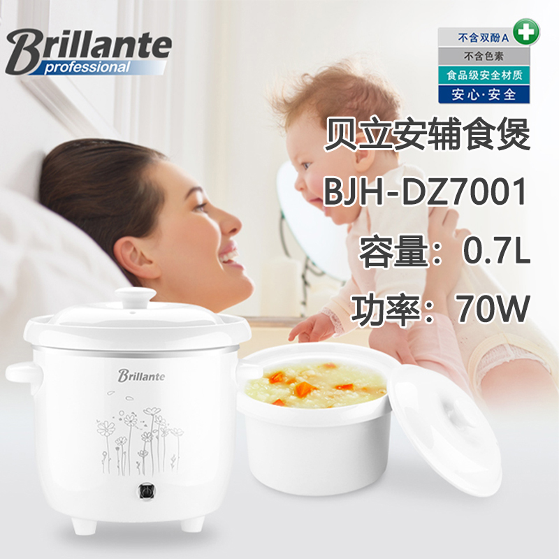 Brillante/贝立安乐享辅食煲BJH-DZ7001电炖盅煮粥锅家用炖盅配件