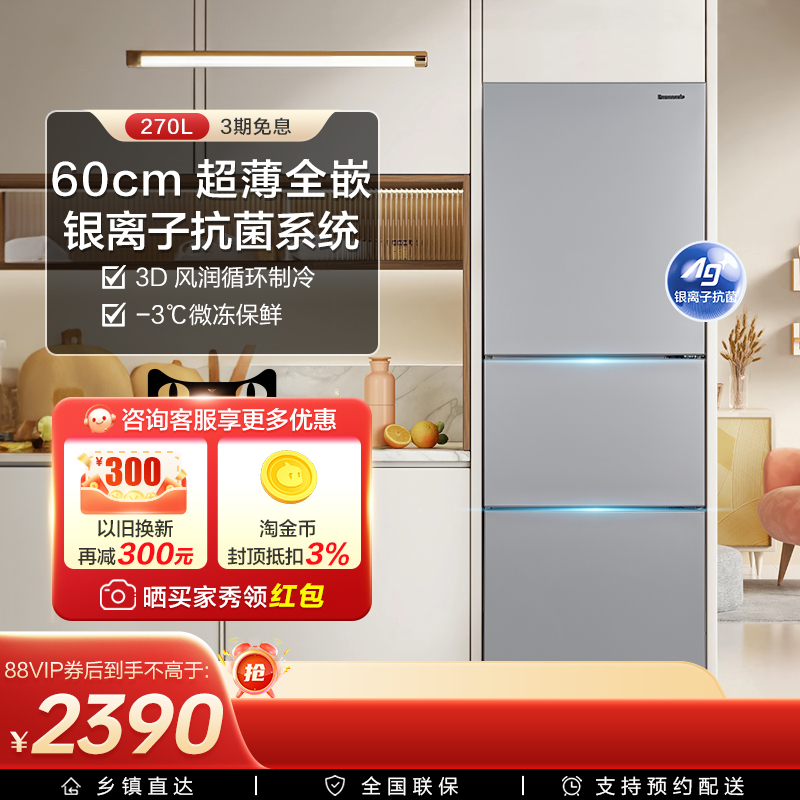 【新品】松下冰箱三开门全新升级风冷无霜小型超薄冰箱EC27BPB-S