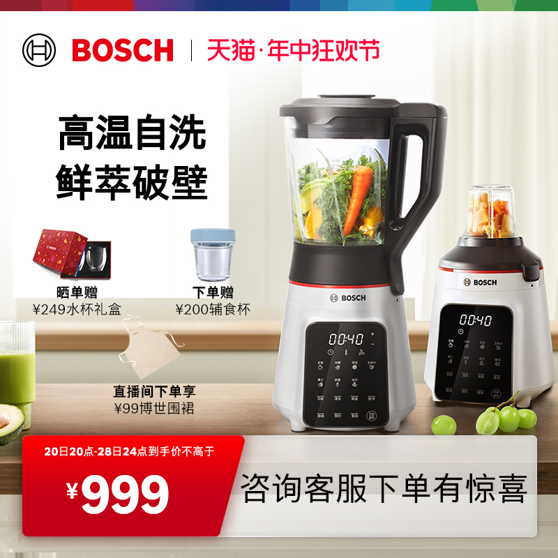 【自清洁免滤】Bosch/博世加热破壁机家用搅拌料理机辅食机多功能