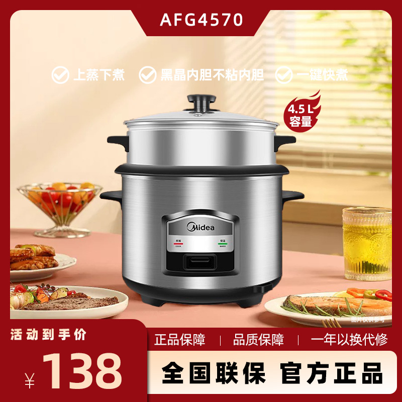 美的AFG4570电饭煲家用机械式大容量不粘电饭锅老式蒸煮一体4-6人
