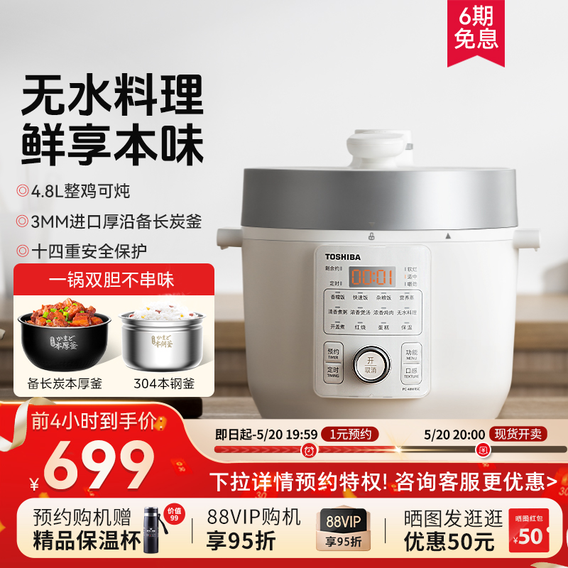 东芝芝味电压力锅家用4.8L容量饭煲多功能智能高压锅煮饭煲4-8人