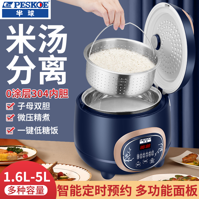 半球正品低糖电饭煲米汤分离2-3L智能迷你家用多功能沥米饭蒸煮锅