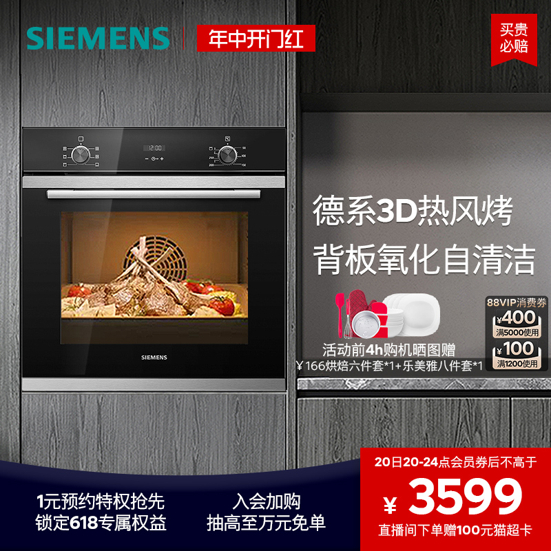 西门子欧洲原装进口嵌入式电烤箱专业智能自清洁珐琅大容量HB233
