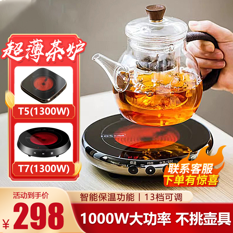 艾玛诗茶炉可定时保温电陶炉玻璃烧水壶多功能超薄小型迷你煮茶炉