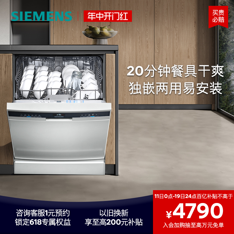 西门子14套全能舱独立嵌入式洗碗机全自动智能开门速干消毒EI03