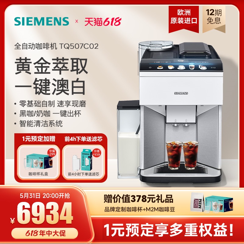 西门子TQ507C02咖啡机小型家用意式全自动研磨一体自清洁独立奶罐
