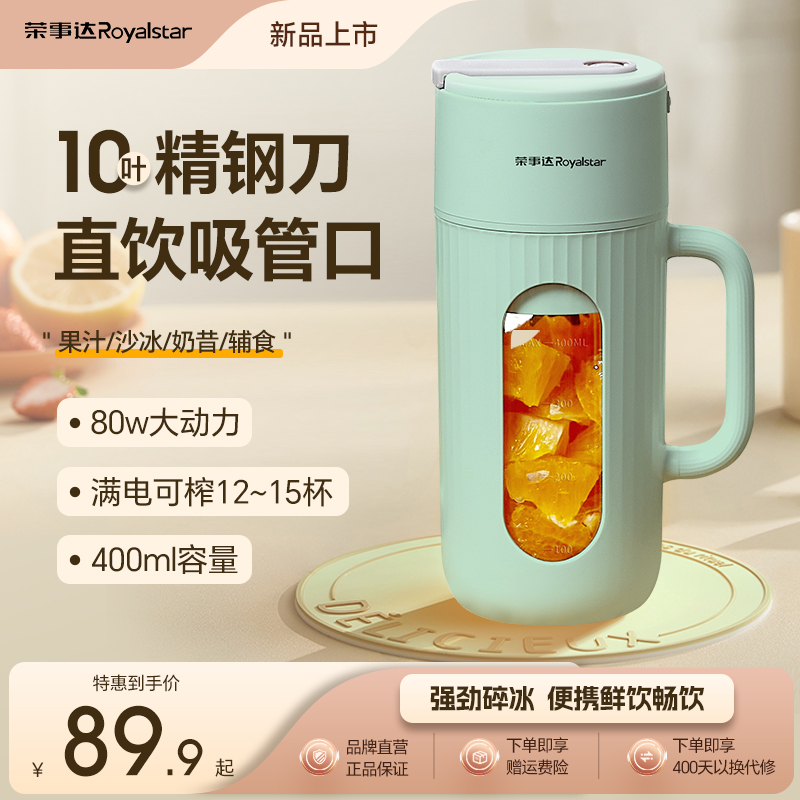 荣事达榨汁杯家用小型便携式果汁机炸水果汁迷你多功能新款榨汁机