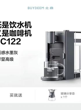新品北鼎SC12即热饮水机多功能饮水咖啡一体机咖啡机开水机
