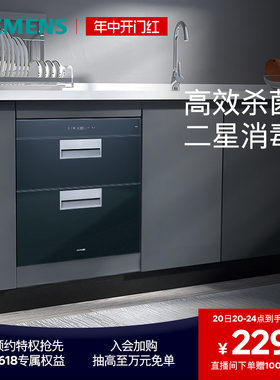 西门子90升嵌入式消毒柜碗柜紫外线碗筷消毒杀菌烘干小型家用2236