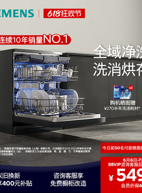 西门子16套独立嵌入洗碗机官方家用全自动除菌消毒全能舱HB88