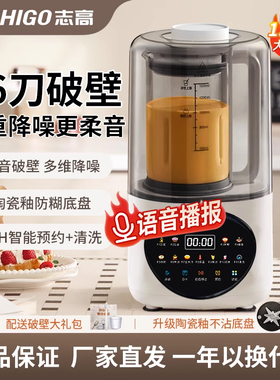 志高破壁机家用全自动小型豆浆料理机2024新款无渣非静音榨汁机