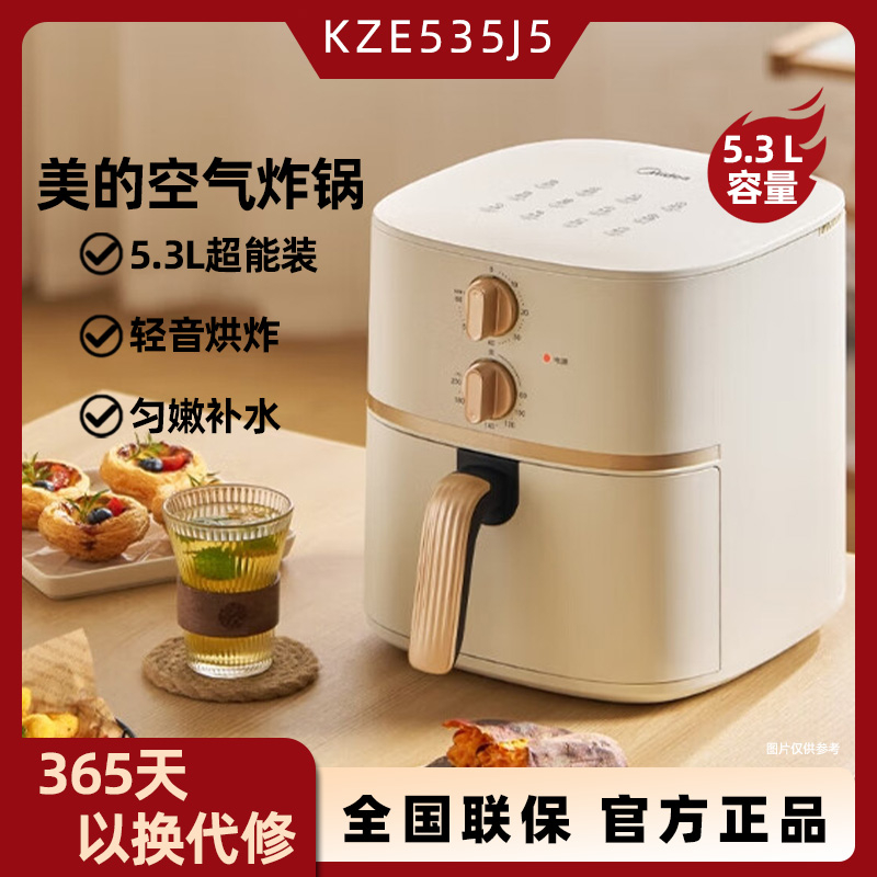 美的KZE535J5空气炸锅家用大容量5.3L炸烤箱一体精准控温易清洗