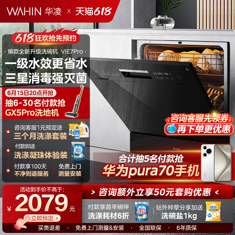 华凌Vie7pro洗碗机全自动家用10套容量热风烘干台嵌入式小型消毒