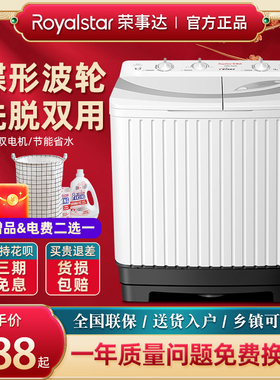 荣事达半自动洗衣机家用双桶双缸大容量8/10公斤老式小型双筒双杠