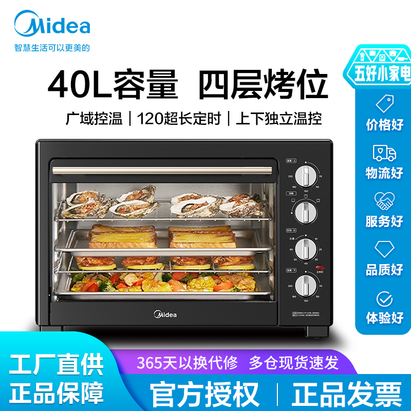美的电烤箱40升家用大容量蛋糕多功能烘焙专用控温一体机38CB-AA
