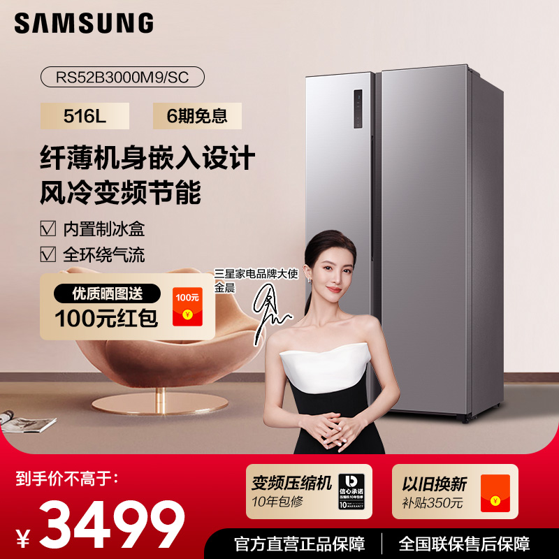 Samsung/三星 516L 超薄嵌入式风冷变频保鲜电冰箱家用 3000M9