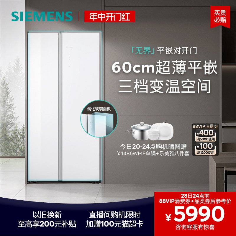 【无界】西门子512L双开门60cm超薄平嵌家用电冰箱一级能效EA220C