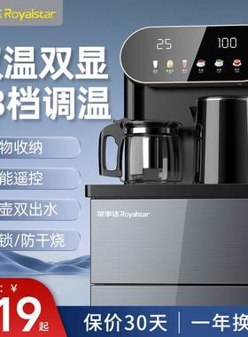 荣事达智能立式饮水机家用全自动下置水桶2023新款冷热一体茶吧机