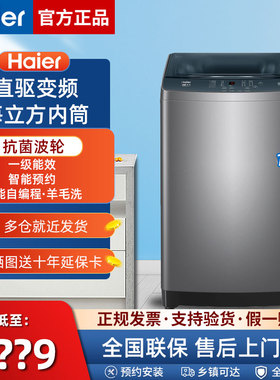 Haier/海尔大容量全自动十公斤洗衣机波轮 直驱变频 洗脱一体一级