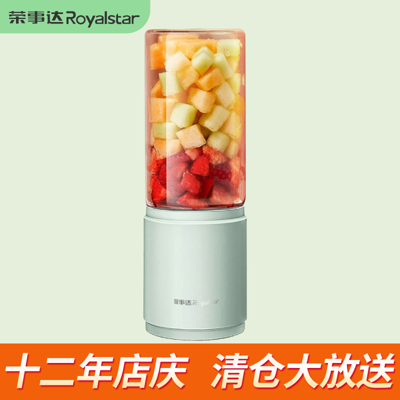 荣事达榨汁机小型便携式水果电动榨汁杯果汁机迷你多功能炸果汁机