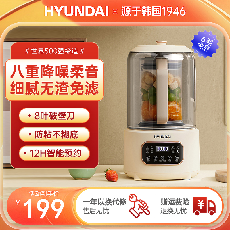 韩国HYUNDAI破壁机家用全自动静音无渣多功能大容量料理机豆浆机