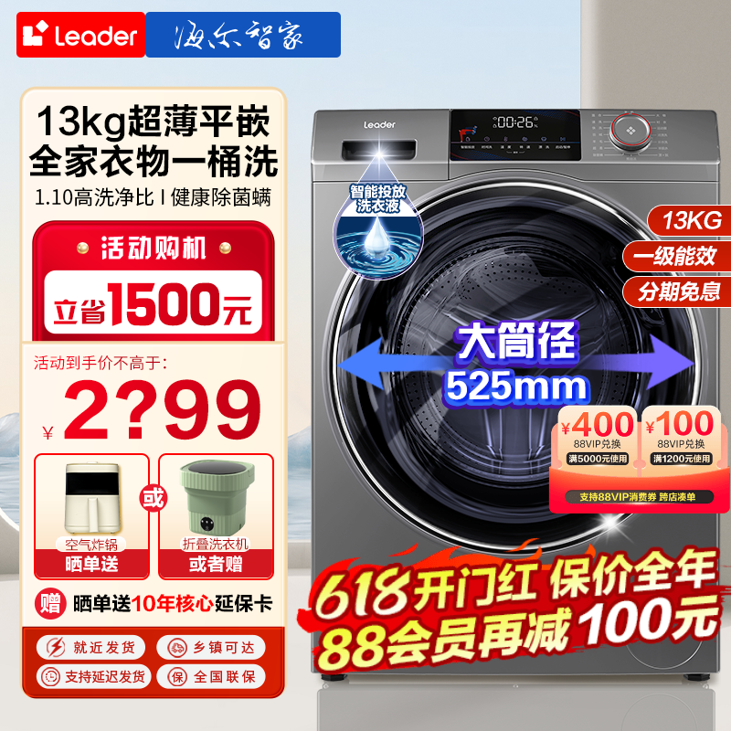 【13公斤新品】海尔洗衣机家用全自动滚筒超大容量超薄变频除菌