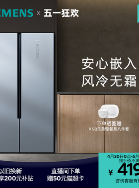 【安心嵌入】西门子502L双开门家用电冰箱超薄官方无霜大容量NA43
