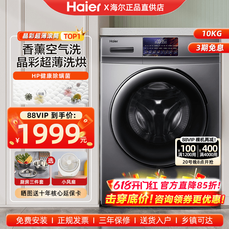 海尔滚筒洗衣机全自动家用10kg变频大容量洗烘一体旗舰店HB18S