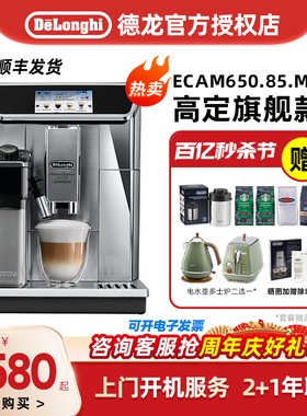 delonghi/德龙 ECAM650.85.MS一键意式浓缩家用全自动咖啡机礼品