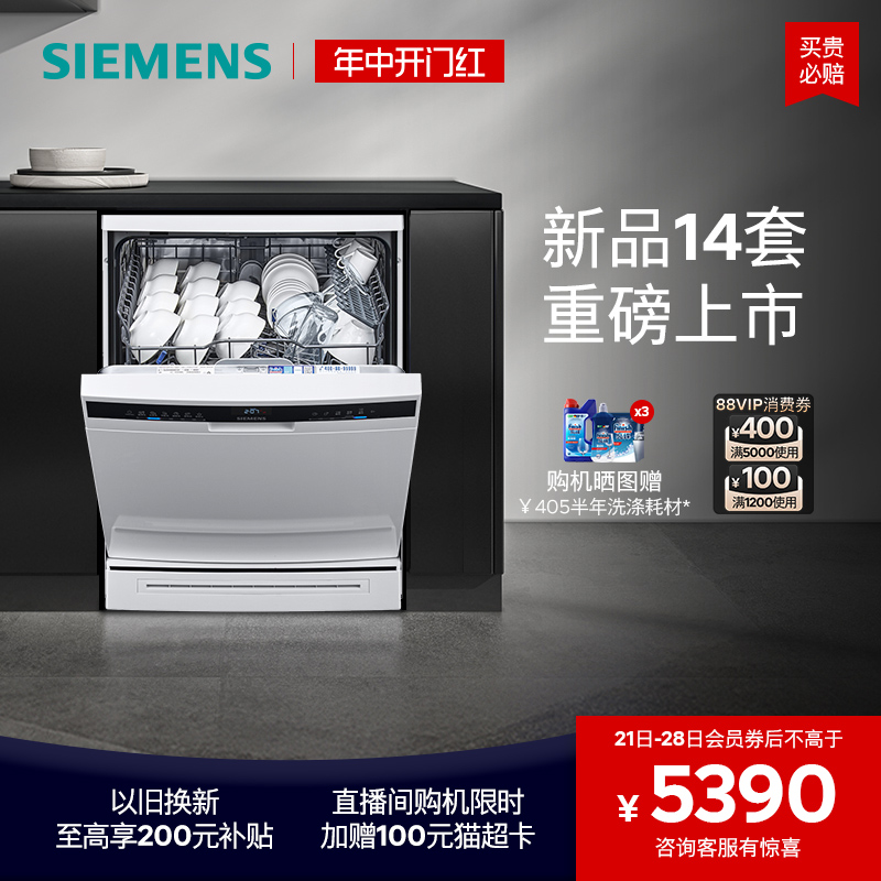 【全能舱】西门子14套独立嵌入洗碗机官方家用全自动除菌消毒HW00